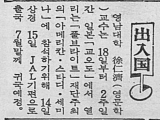 1970년 7월 14일자 매일신문 2면에 실린 