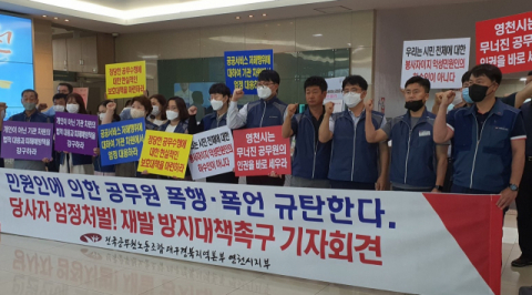 영천시 공무원노조가 시청사에서 민원인에 의한 공무원 폭행사건 재발방지 대책을 요구하고 있다. 강선일 기자