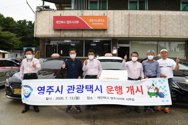 발대식을 마친 영주 관광택시 운전기사들이 파이팅을 하고 있다. 영주시 제공