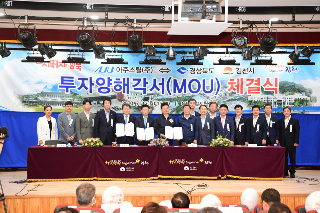 경상북도와 김천시, 아주스틸은 13일 김천시 육아지원센터 공연장에서 친환경 건축용 내·외장재 생산공장 신설을 위한 투자양해각서(MOU)를 체결했다. 김천시 제공