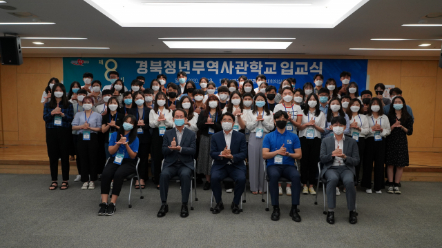 13일 열린 경북청년무역사관학교 입교식 참석자들이 기념촬영을 하고 있다. 경북도 제공