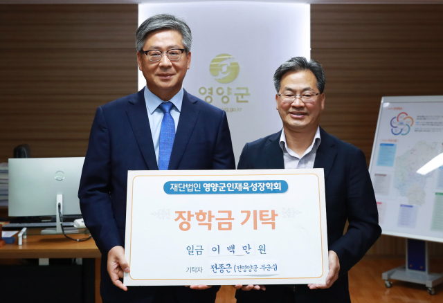 전종근 전 영양부군수