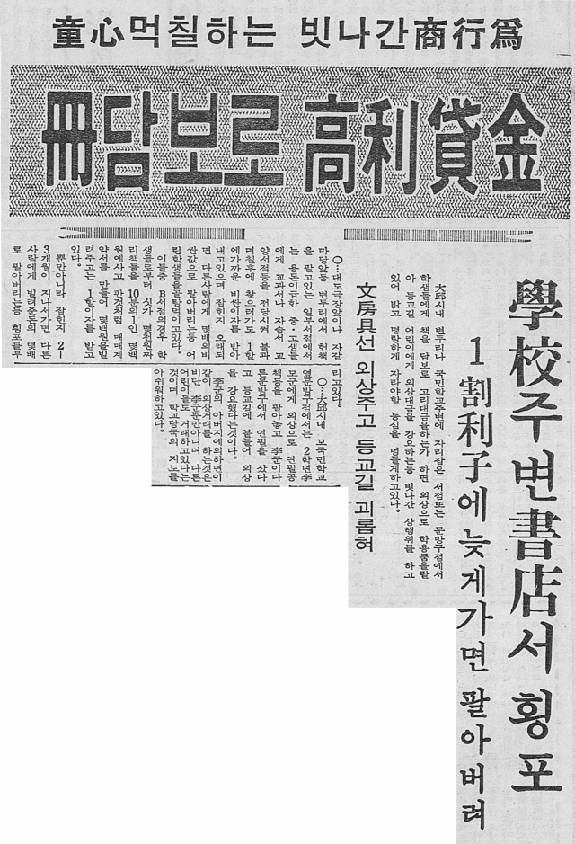 1970년 7월 15일자 매일신문 7면에 실린 학생 상대 고리대금 업체 실태를 보도한 기사. 매일신문 DB