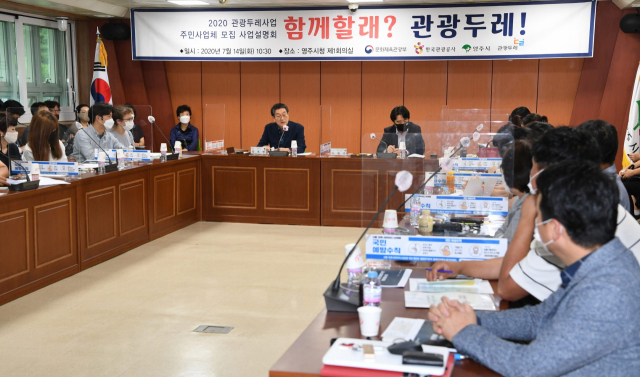 영주시가 관광두레 주민사업체 모집 사업설명회를 하고 있다. 영주시 제공