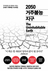데이비드 월러스 웰즈의