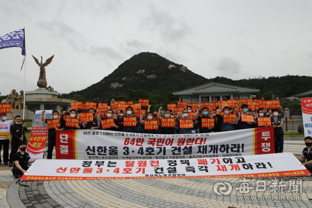 전국 원자력산업 노동자들이 14일 청와대 앞 분수광장에 모여 정부의 일방적 에너지전환정책을 비난하며 