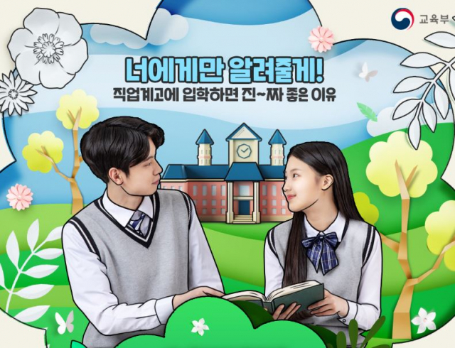 사회의 변화에 발맞춰 직업계고가 학과를 개편하는 등 옷을 갈아 입고 있다. 교육부가 내놓은 직업계고 홍보 자료 중 일부. 교육부 홈페이지