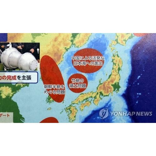 일본 방위백서 사진. 연합뉴스
