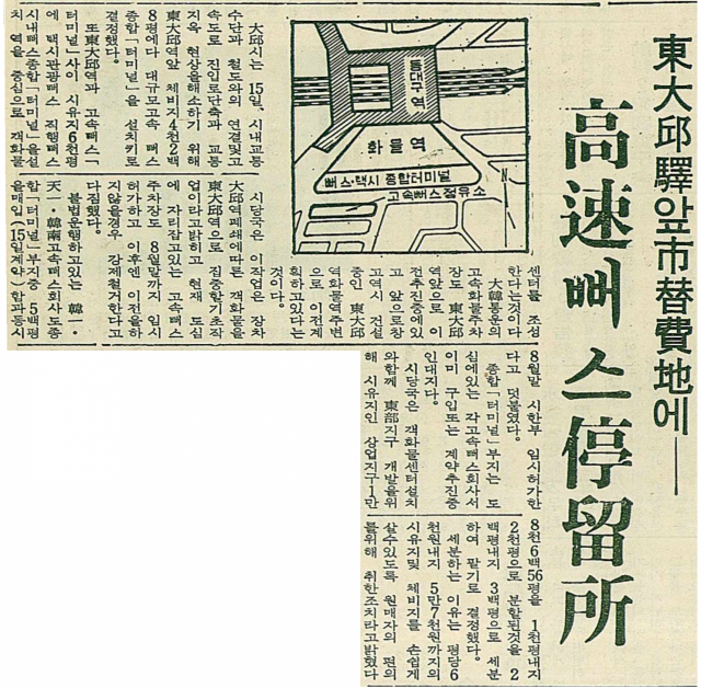 1970년 7월 16일자 매일신문에 실린 새 고속버스정류소 건설 기사. 매일신문 DB