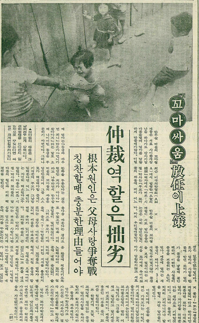 1970년 7월 16일자 매일신문 6면에 실린