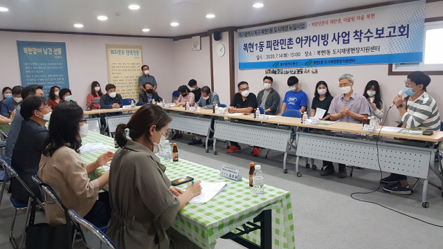 지난 14일 대구 북구 복현1동 도시재생현장지원센터에서 피란민촌(복현1동 617-8 일대) 아카이빙 사업 착수보고회가 열렸다. 북구청 제공