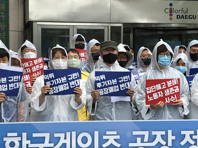 대구 40여개 시민단체와 5개 진보정당은 15일 한국게이츠 대구시민대책위원회를 발족했다. 대책위 관계자들이 15일 대구시청 앞에서 한국게이츠를 규탄하는 구호를 외치고 있다. 민주노총 대구본부 제공