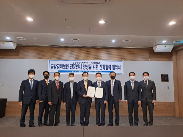 경북 구미 경운대학교와 인천공항경비(주)는 16일 공항경비보안 전문인재 양성을 위한 산학협력 협약을 체결했다.