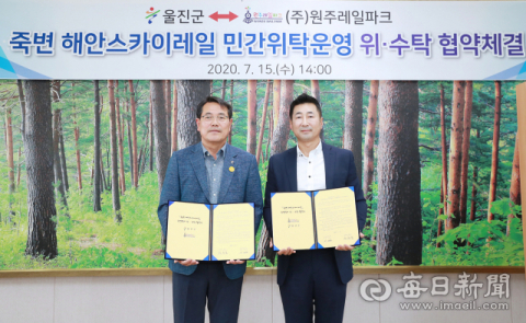 전찬걸 울진군수(왼쪽)와 이영순 원주레일파크 대표이사가 죽변스카이레일 민간위탁운영을 위한 협약서를 나누고 있다. 울진군 제공