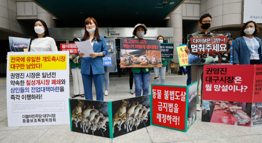 16일 대구시청 앞에서 대구동물보호연대 등 동물보호단체 회원들과 민주당 대구시당 동물보호특별위원회 관계자들이 칠성개시장 폐쇄를 촉구하고 있다. 우태욱 기자 woo@imaeil.com