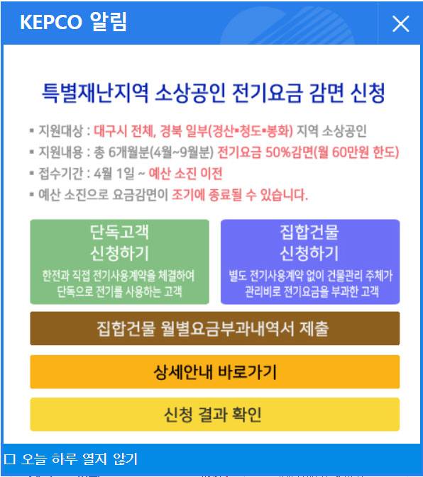 16일 한국전력공사 사이버지점 홈페이지에 