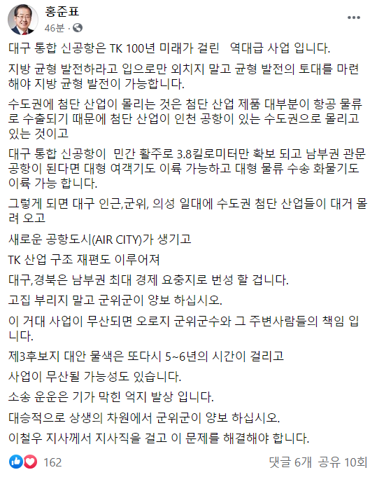 홍준표 의원 페이스북 캡쳐.