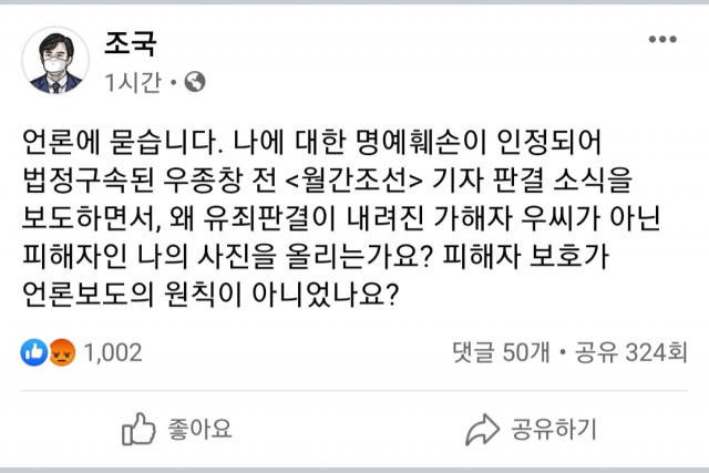 조 전 장관 페이스북 캡처