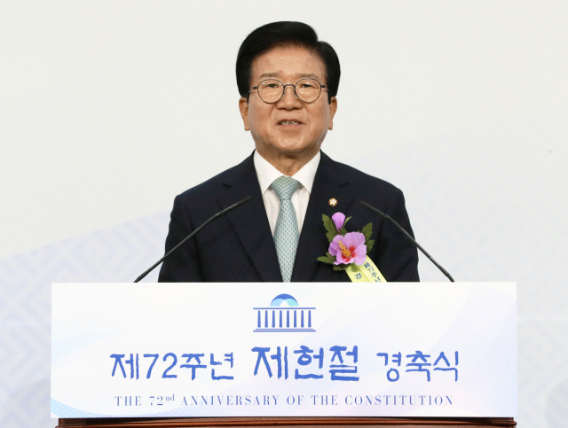 박병석 국회의장이 17일 오전 국회에서 열린 제72주년 제헌절 경축식에서 경축사를 하고 있다. 연합뉴스