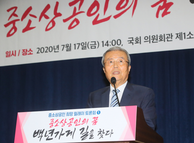 미래통합당 김종인 비상대책위원장이 17일 국회 의원회관에서 최승재 의원, 백년가게 국민운동본부 주최로 열린 