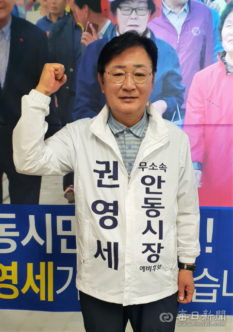 2018년 7회 지방선거 안동시장 선거에 무소속으로 출마한 당시 권영세 후보. 매일신문DB