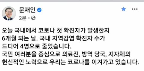 문재인 대통령 페이스북 캡처
