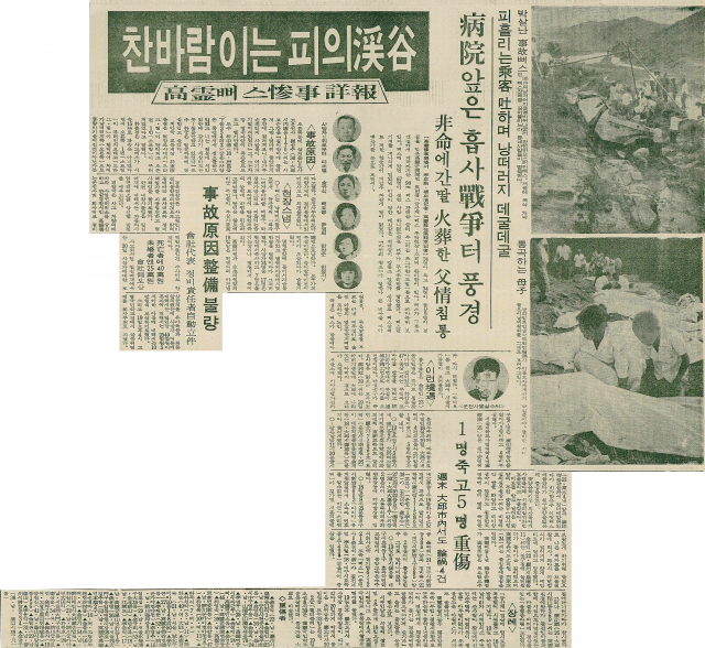 금산재 버스 사고를 상세히 보도한 1970년 7월 21일자 매일신문 7면. 매일신문 DB