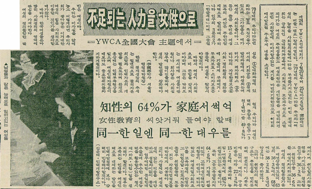 여성의 사회진출을 다룬 1970년 7월 21일자 매일신문 5면 기사. 매일신문 DB