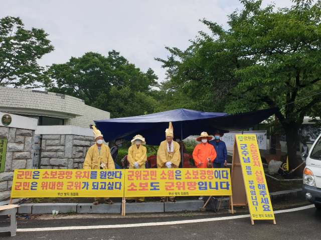 통합신공항 무산 방지 위원회가 20일 군위군청 앞에서 공동후보지 유치신청을 촉구하는 시위를 벌이고 있다. 이현주기자