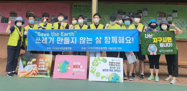 지구시민운동연합 강북1지부는 18일 서울 서대문구 홍제천 일원에서 쓰레기 줍기 등 지구살리기 활동을 벌였다.