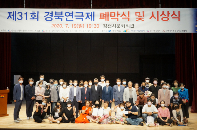 지난 19일 김천문화회관에서 열린 제31회 경북연극제 폐막식에서 김천의 극단 