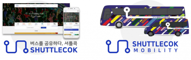 셔틀콕 서비스 이미지. 씨엘 제공