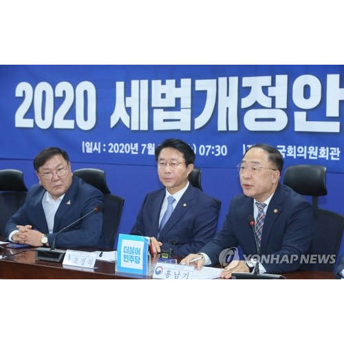 2020 세법 개정안 당정 협의회. 연합뉴스