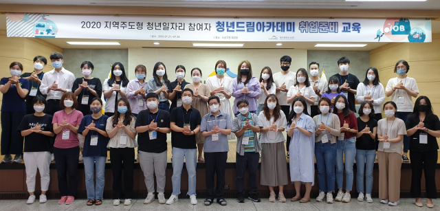 지난 21일 청년들이 취업역량 강화교육인 청년드림아카데미에 참여하고 기념촬영하고 있다.