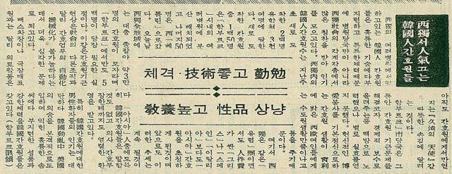 1970년 7월 23일자 매일신문 6면에 실린 