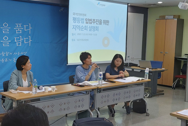 22일 오후 2시 대구인권교육센터에서 국가인권위원회 주최로 
