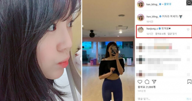 사진. 조혜정, 한보름 인스타그램