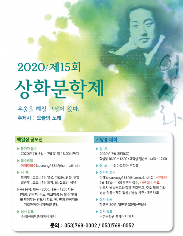 제15회 상화문학제 포스터