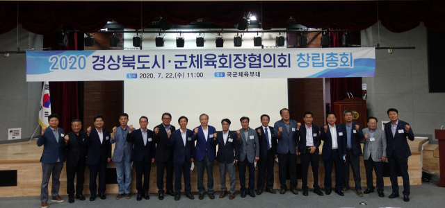민선 체육회장으로 선출된 경북지역 23개시군 체육회장들이 지난 22일 문경 국군체육부대에서 창립총회를 열었다. 문경시 체육회 제공