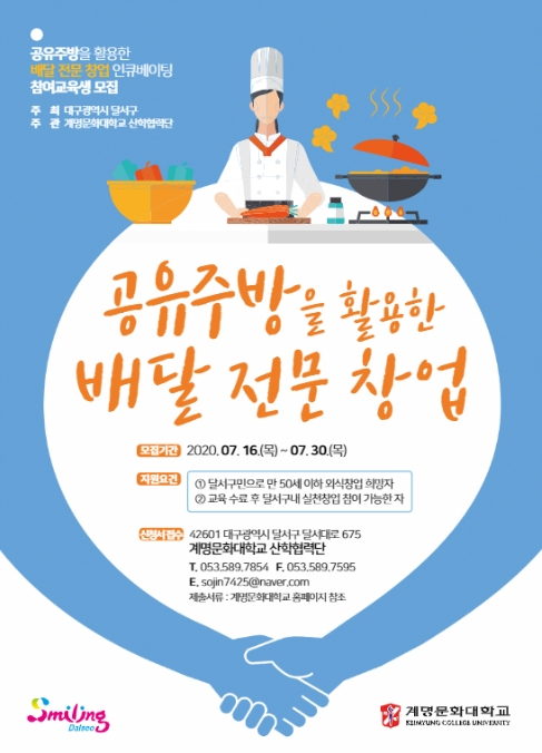 계명문화대 공유주방 포스터. 계명문화대 제공