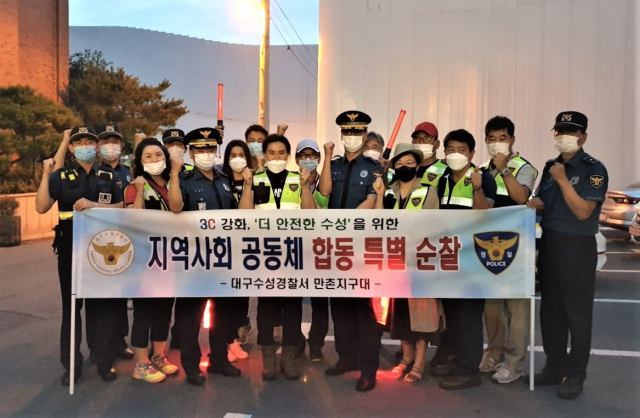 주만지 순찰대가 특별순찰활동 중 파이팅을 외치고 있다. 수성경찰서 제공