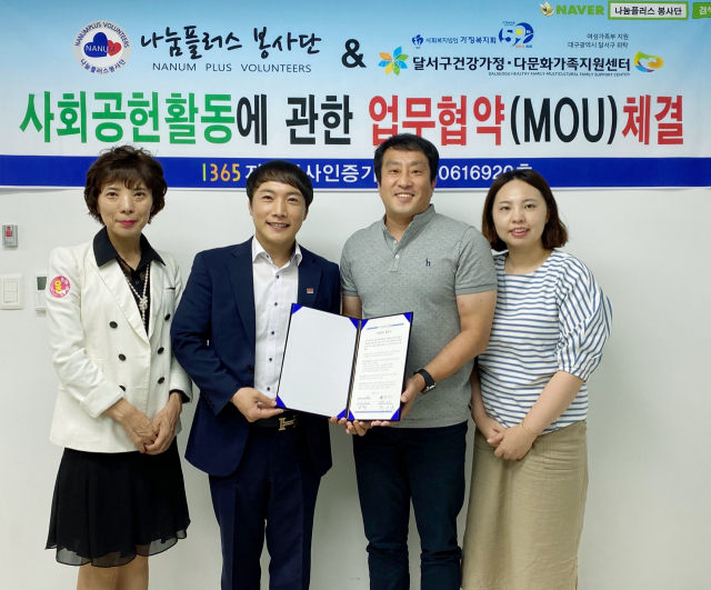 나눔플러스봉사단과 건강가정 다문화가족지원센터는 업무협약후 기념촬영을 하고 있다. 나눔플러스봉사단 제공.