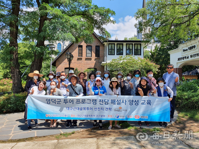 경북 영덕군 투어프로그램 관광해설사 양성 교육의 참가자들이 지난 7월21일 대구시 중구 근대골목 투어프로그램을 체험했다. 에듀메일 제공