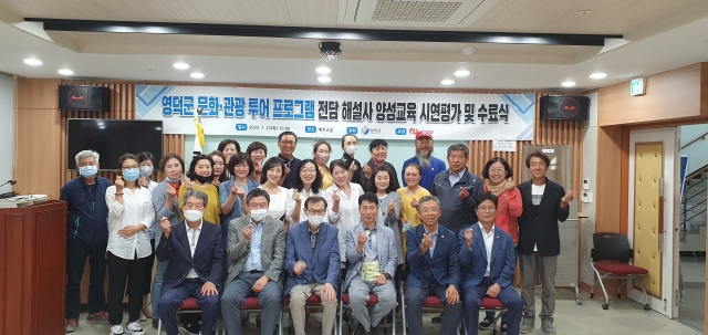 7월 23일 경북 영덕군 영해면 예주고을에서 영덕군 문화관광 투어프로그램 전담 해설사 양성교육 수료식이 열렸다. 에듀메일 제공