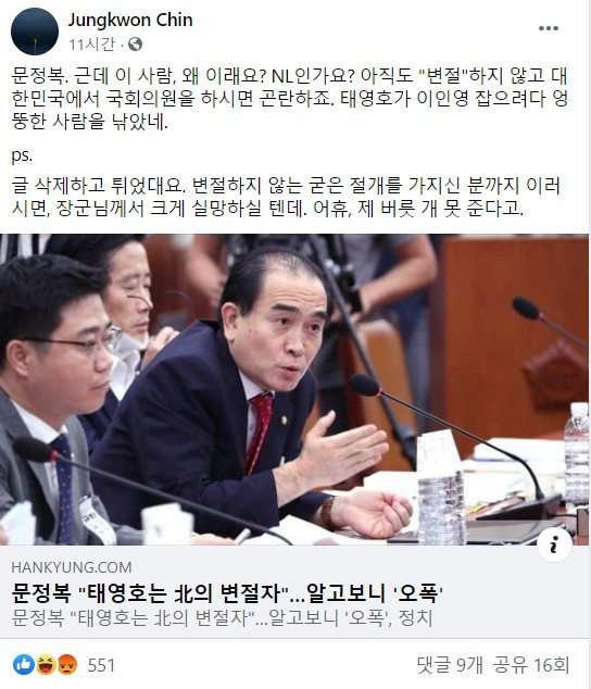 진중권 전 동양대 교수 페이스북 캡쳐