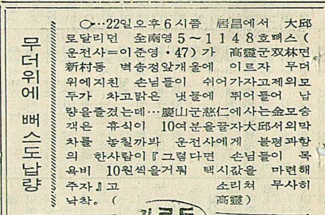 1970년 7월 25일자 매일신문 7면