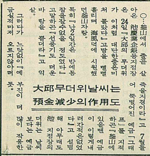 1970년 7월 26일자 매일신문 4면 