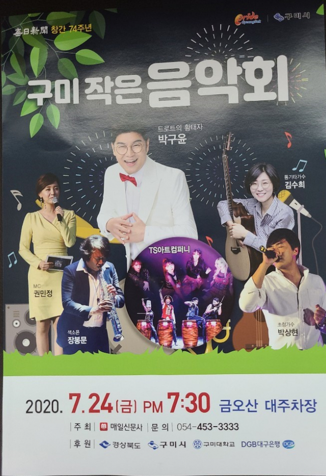 구미 작은 음악회
