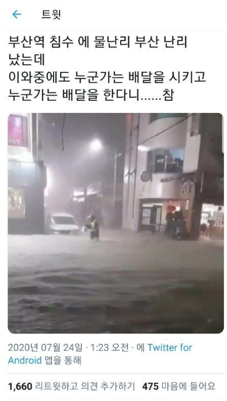 출처 : 트위터 캡쳐
