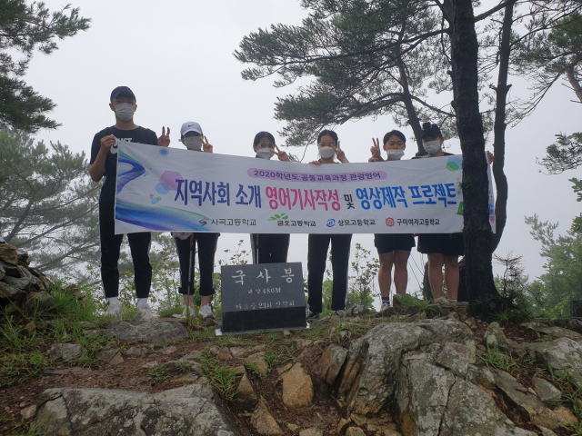 경북 구미 사곡고와 구미여고, 금오고, 상모고 학생들이 지역을 소개하는 영어 영상을 촬영했다. 사곡고 제공